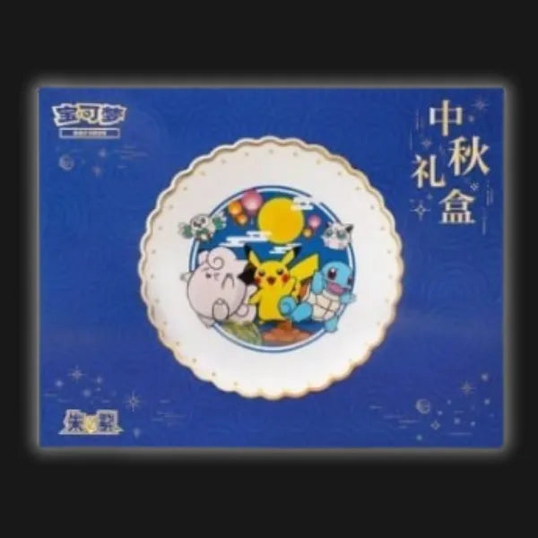 151 Surprise Mid-Autumn Moon Festival Gift Box