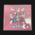 Sylveon collection